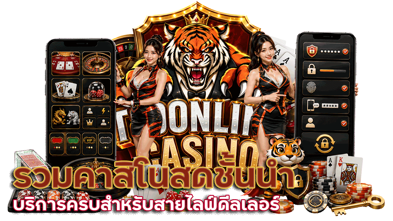 t89 รวมคาสิโนสดชั้นนำ บริการครบสำหรับสายไลฟ์ดีลเลอร์